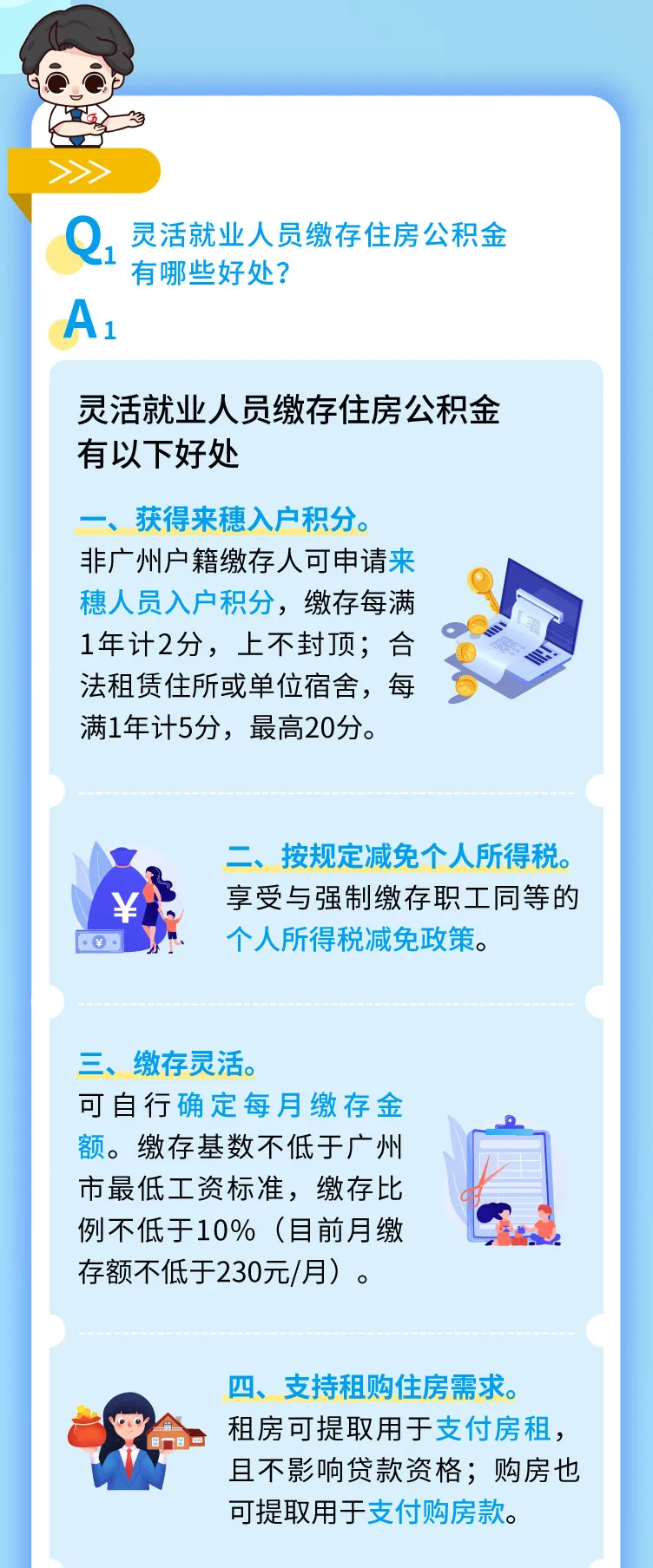 灵活就业人员缴存住房公积金有哪些好处