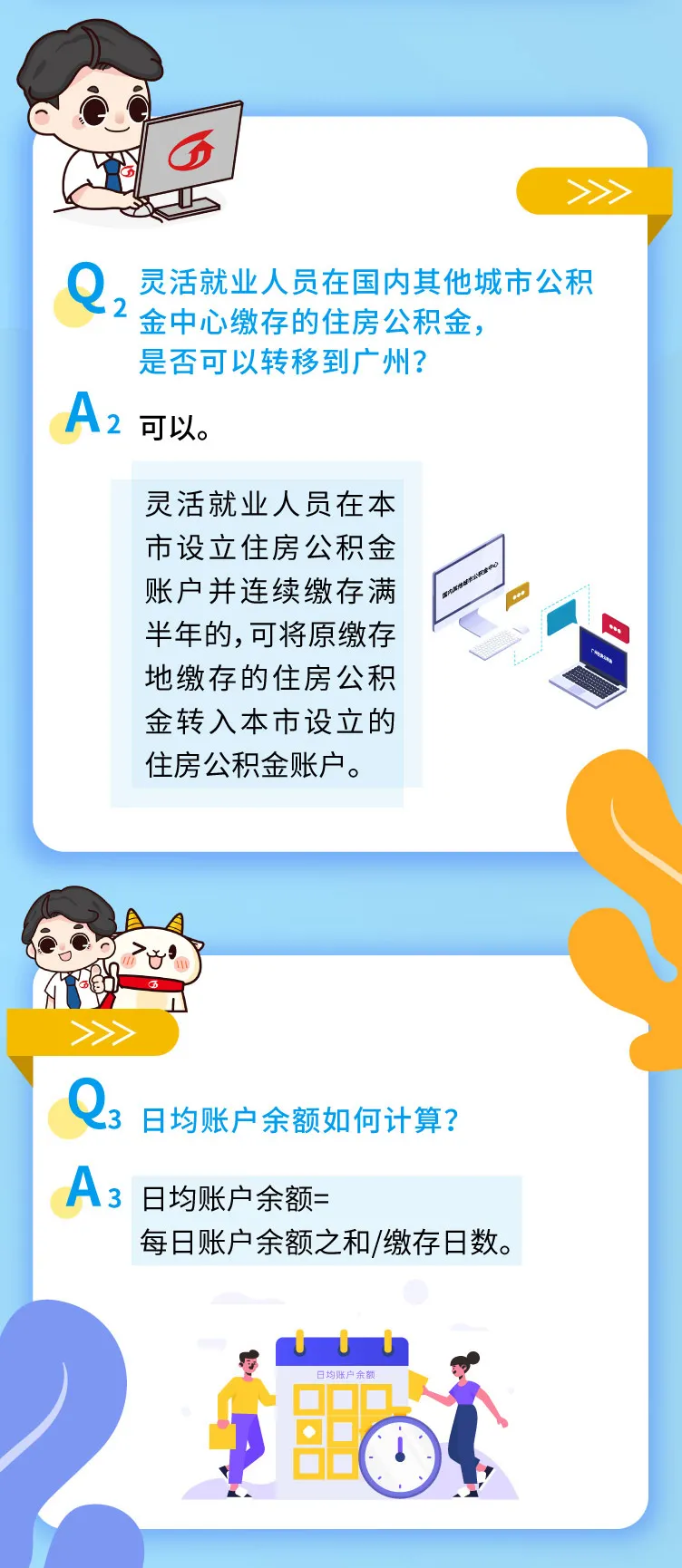 住房公积金日均账户余额如何计算