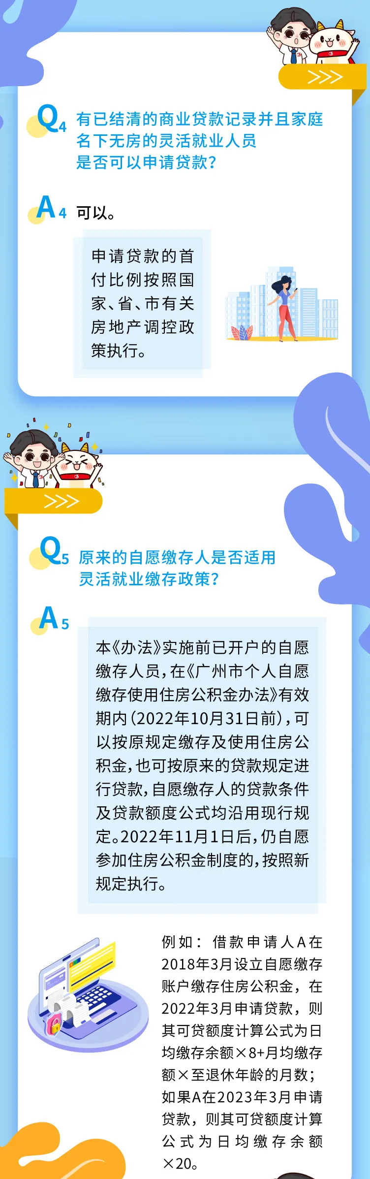 自愿缴存人是否适用灵活就业缴存政策