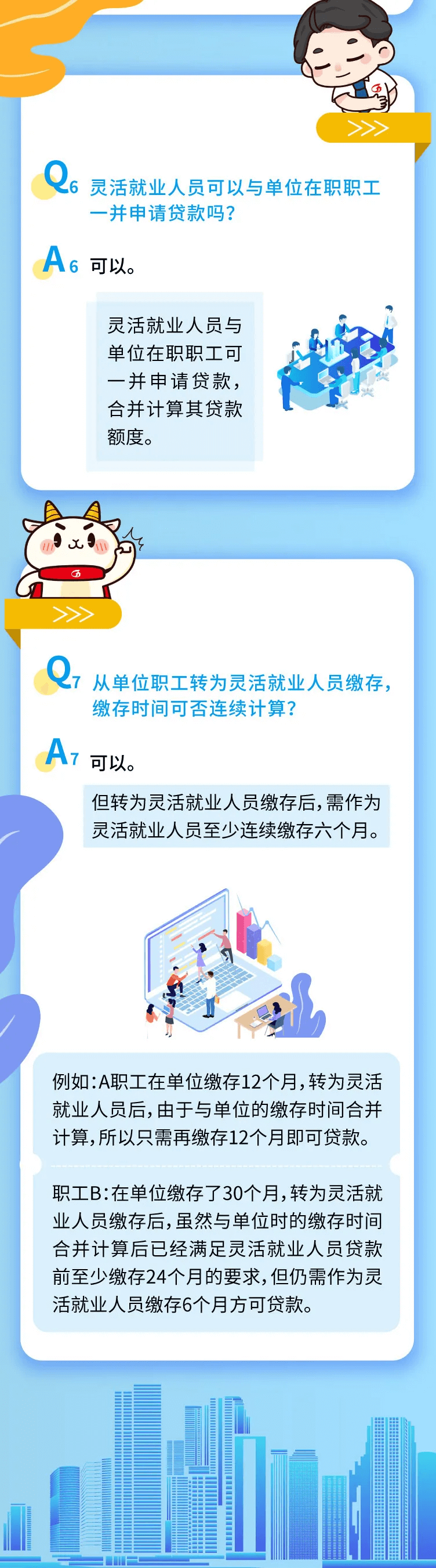 广州住房公积金灵活就业人员缴存时间计算