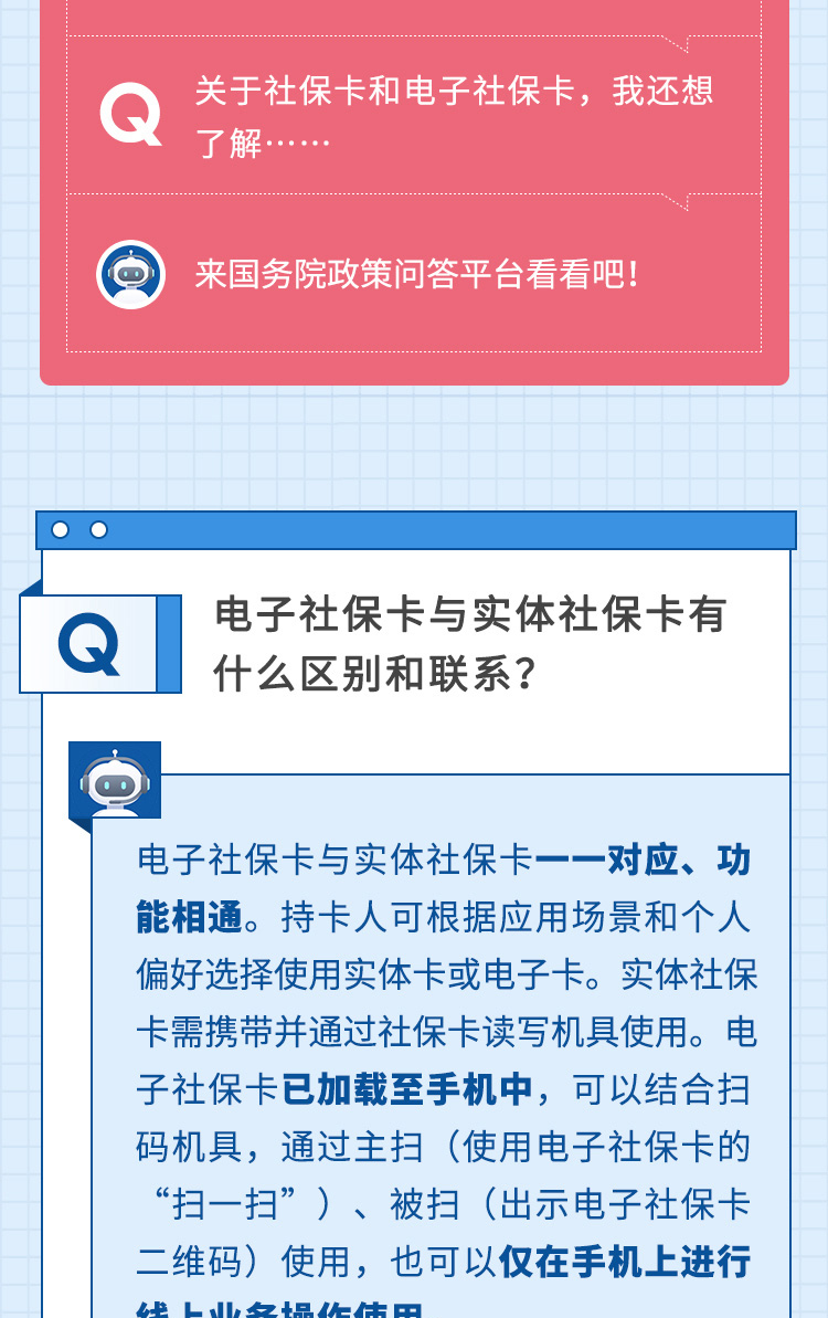 电子社保卡和社保卡的区别