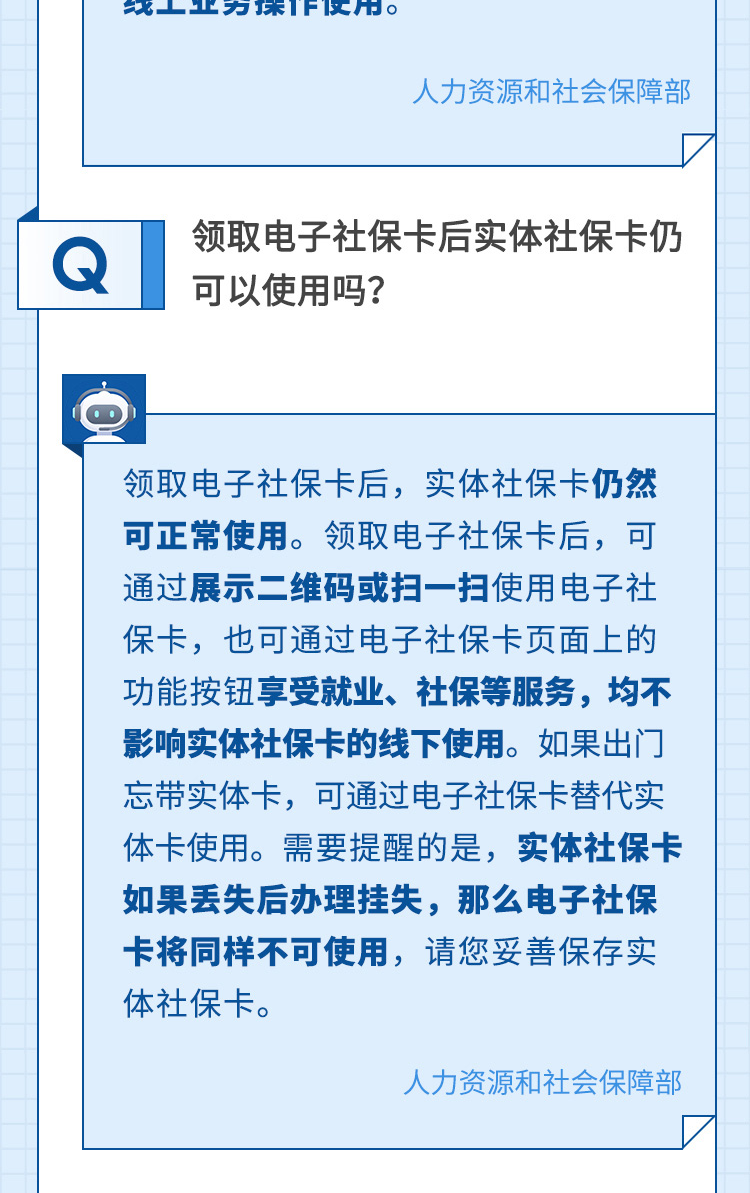 领取电子社保卡后社保卡还能使用吗？