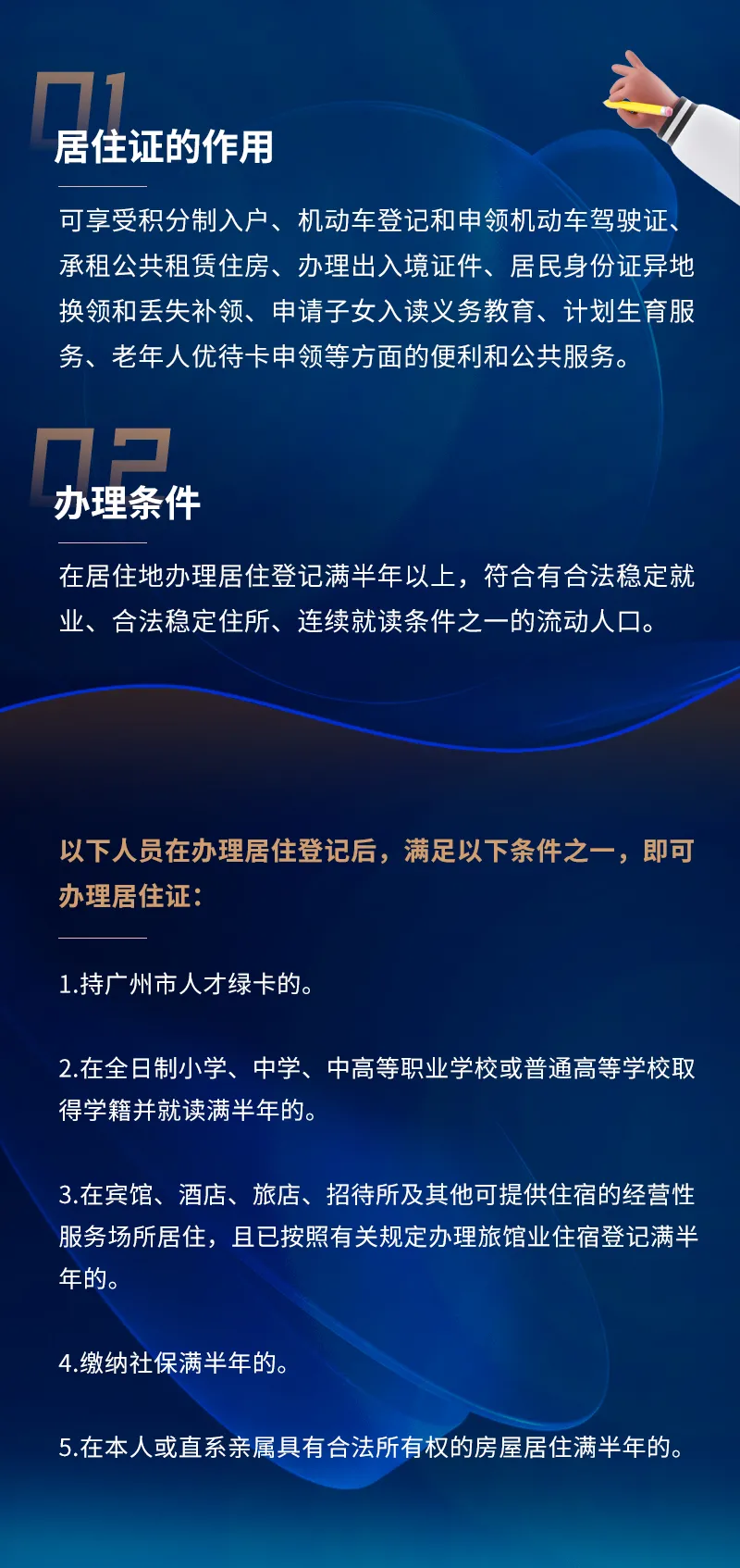 广州居住证的作用