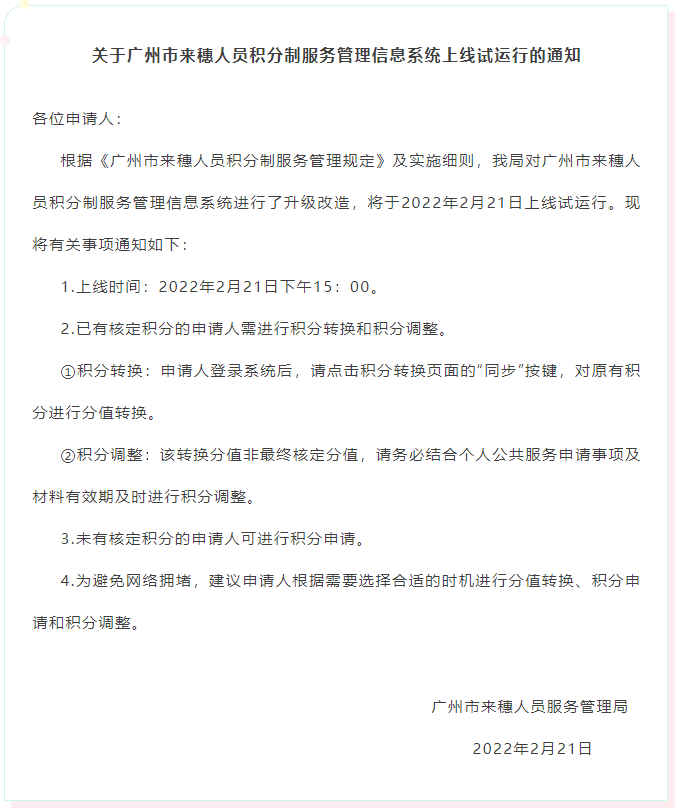 2022年广州积分入户如何申请积分？