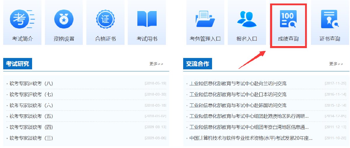广州系统集成工程师成绩查询流程（2021下半年）