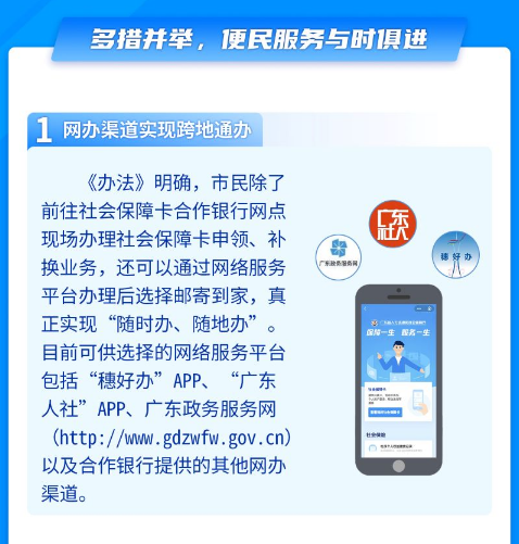 广州市社会保障卡网办实现跨地域办
