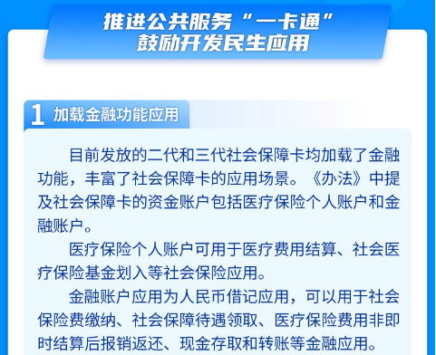 广州社保卡金融功能