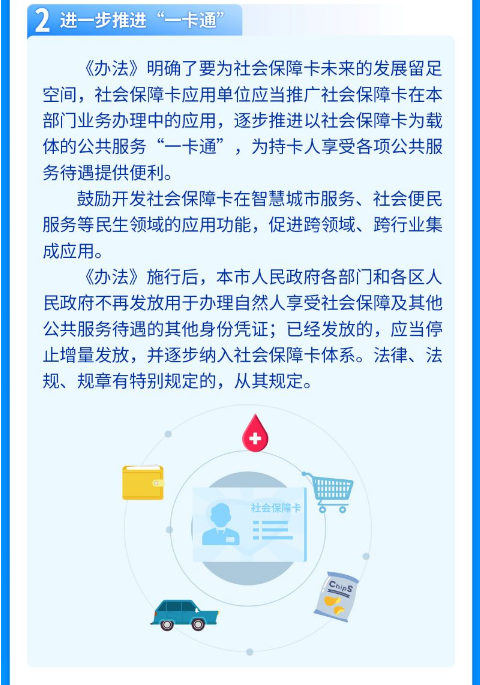 广州社保卡一卡通