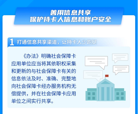 广州社保卡打通信息共享渠道