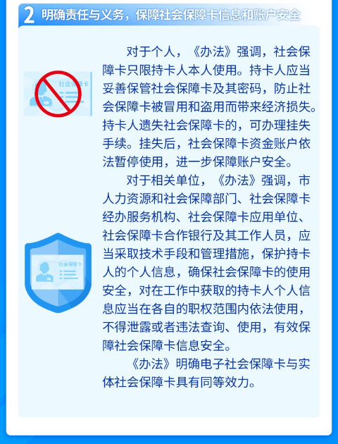 广州社会保障卡用卡责任和义务