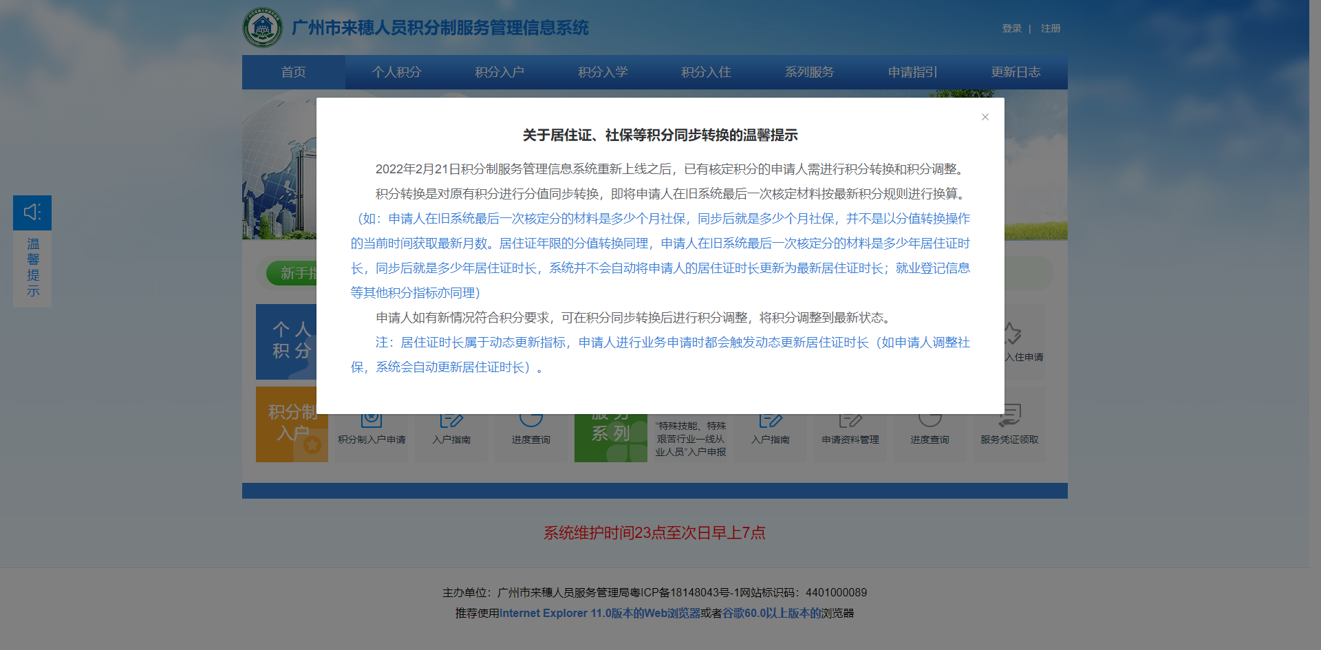 广州市居住证、社保等积分同步转换的温馨提示！