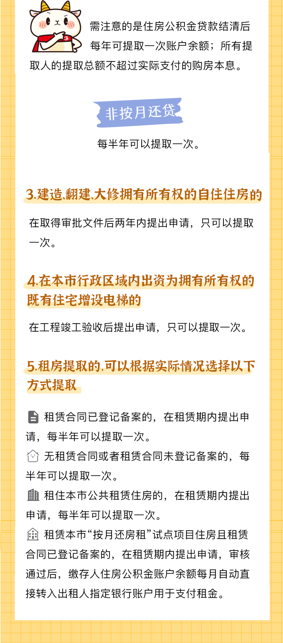 广州公积金提取问题答疑