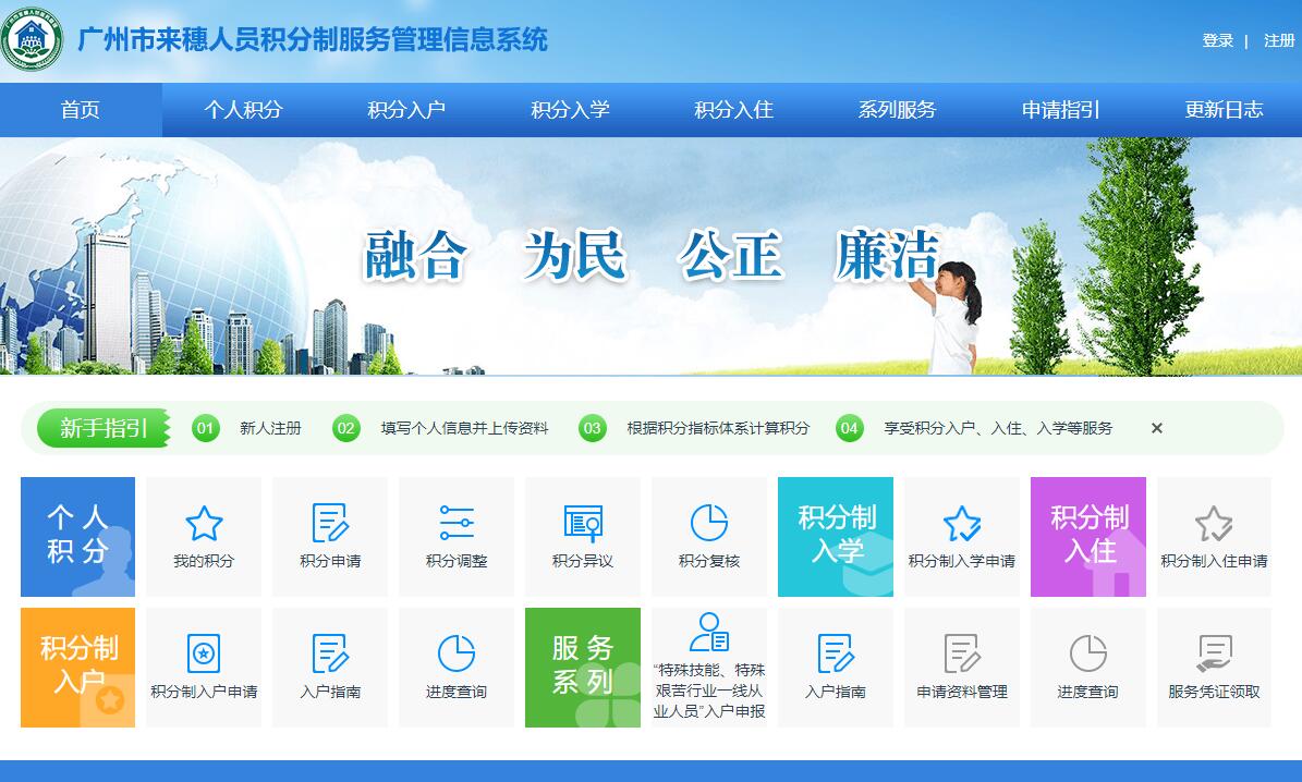广州市来穗人员积分制服务管理信息系统