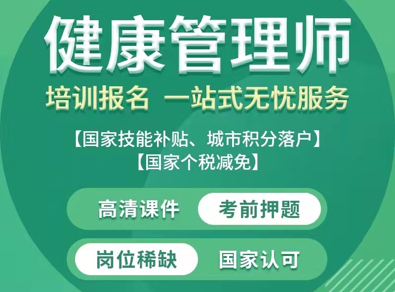 ​拿到健康管理师证，可以去哪就业呢？