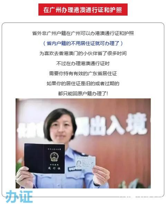 办理港澳通行证