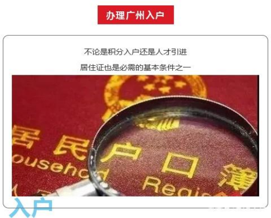 办理广州入户