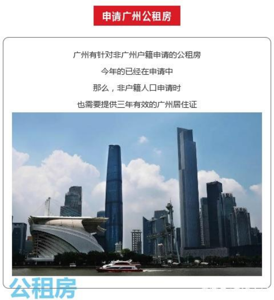 申请广州公租房