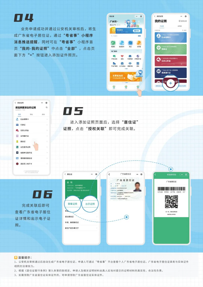 广东省电子居住证申领操作指引