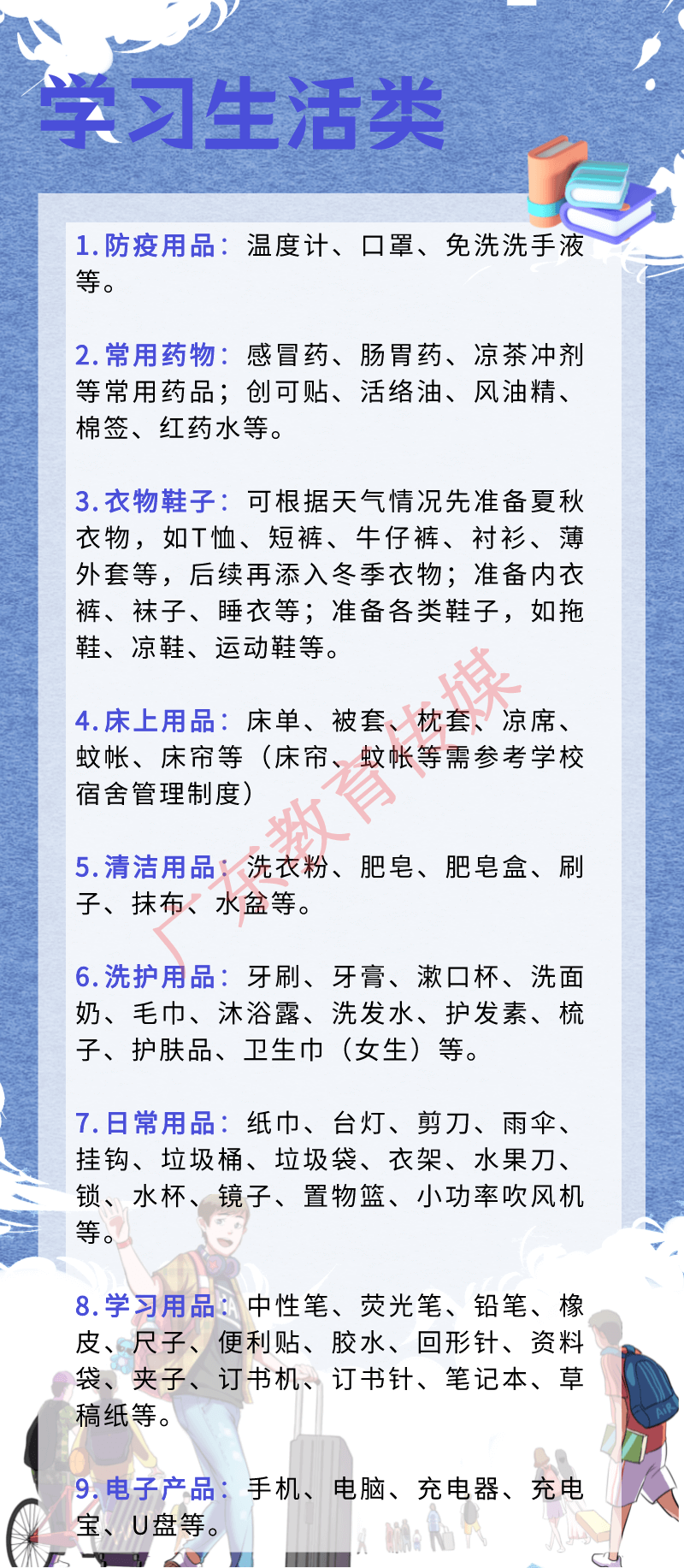 学习生活类物品清单