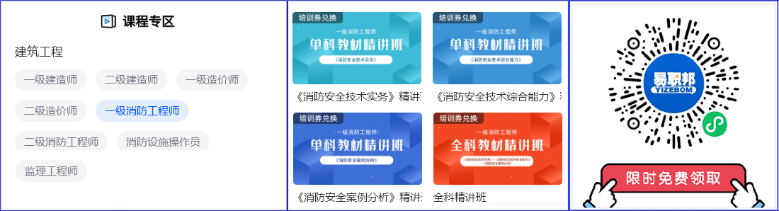 从事消防安全技术工作的人员注意啦！2022年度一级注册消防工程师资格考试报考已出！