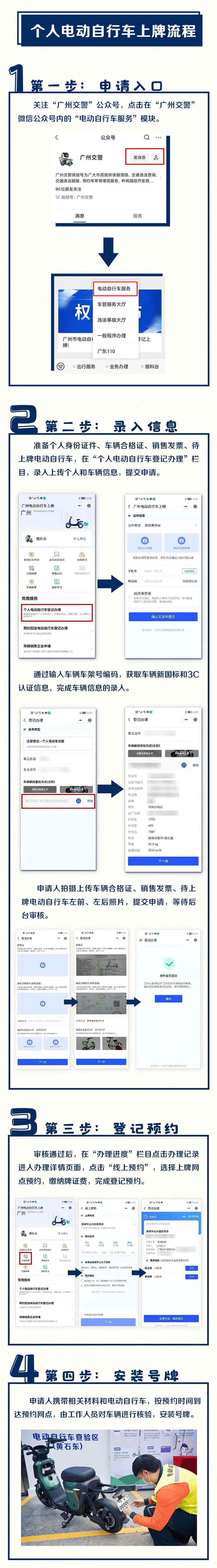 10月起，广州电动自行车要上牌啦！办理攻略了解下！