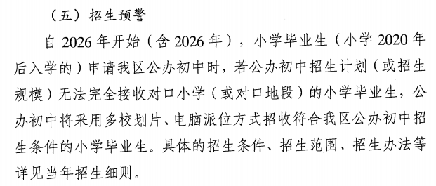 2023年广州16所学校发布积分入学“学位预警”，请提前做好入学准备！