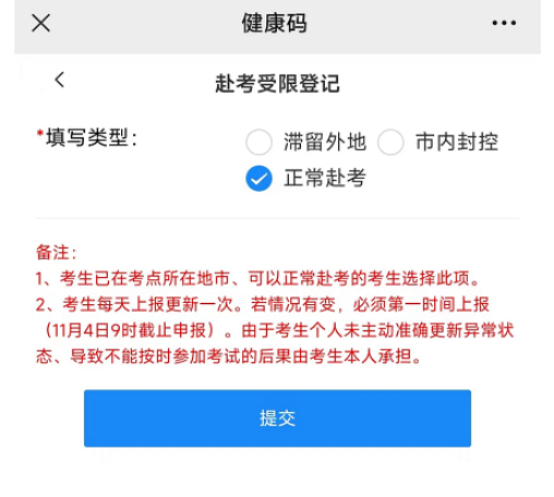2022年广州成人高考考生考前健康申报须知