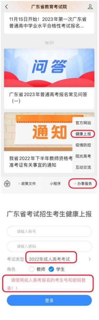 2022年广州成人高考考生考前健康申报须知