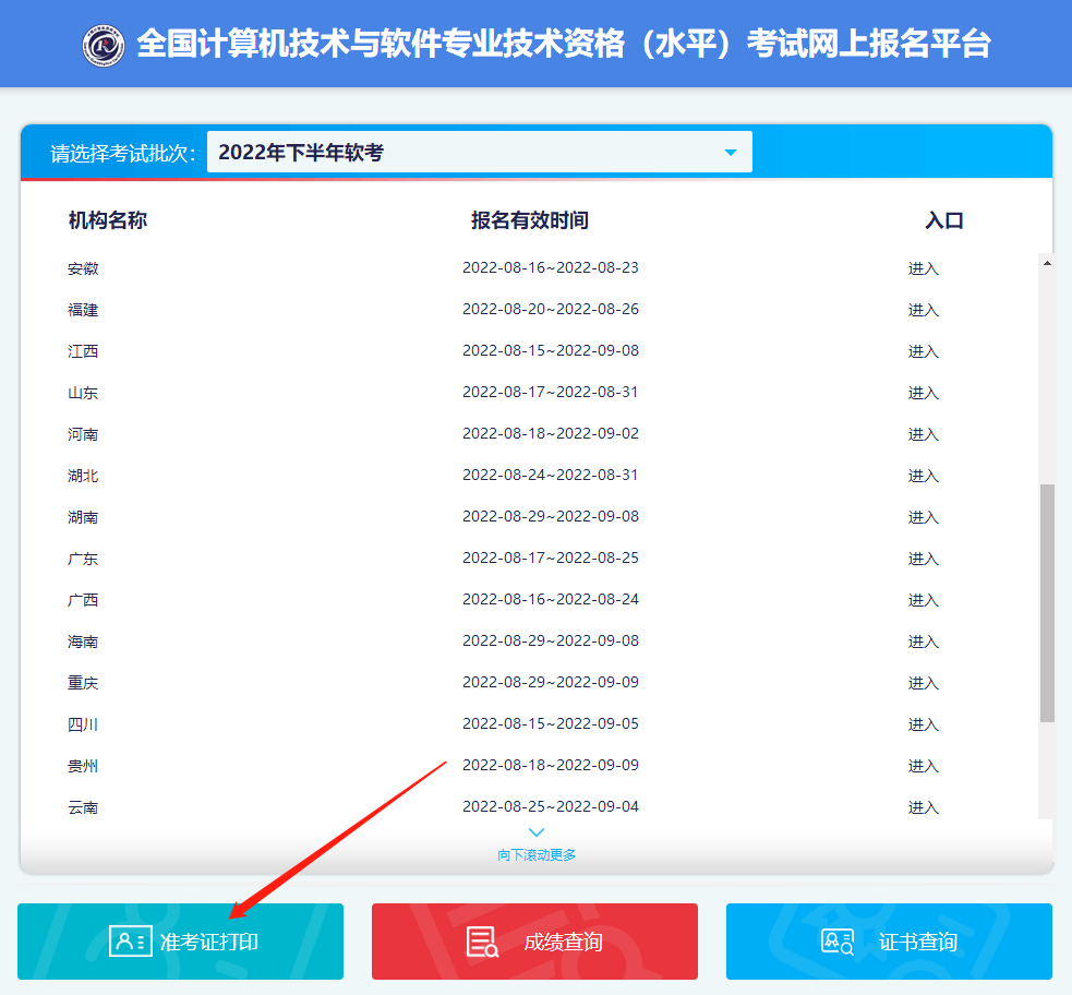 2022年广东下半年计算机软考准考证11月2日开始打印