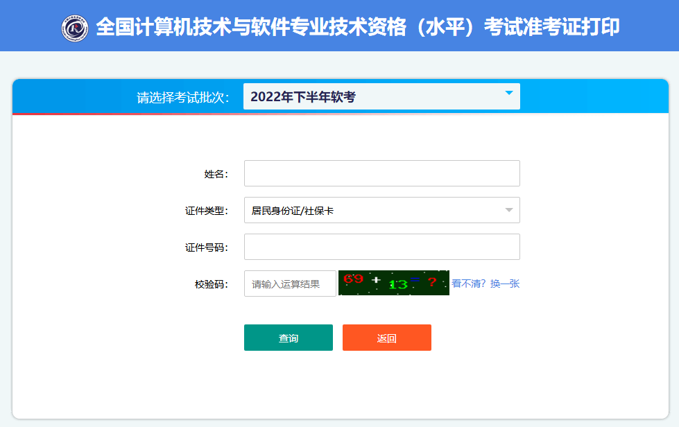 2022年广东下半年计算机软考准考证11月2日开始打印