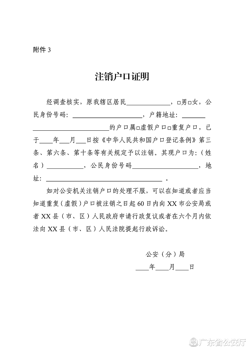 《广东省公安厅关于进一步妥善处理重复（虚假）户口的意见》