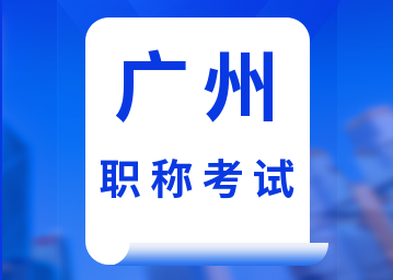 2022年广东初中级经济师准考证9日开始打印，11日截止！