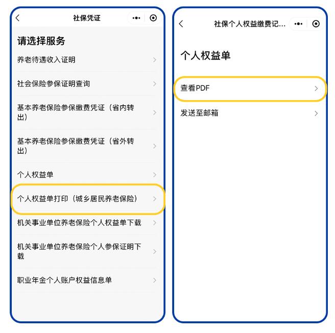广州积分入户细则社会保险参保证明、个人权益单线上一键查询打印！