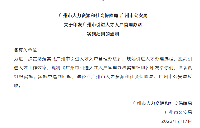 广州入户政策要松绑了？中级职称、全日制本科参保即可落户广州？