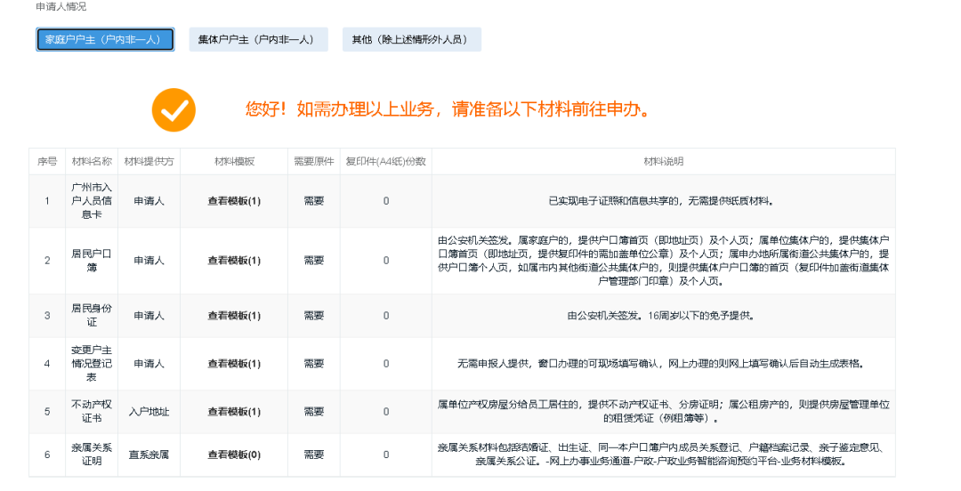 广州职称入户全过程（2022更新版）