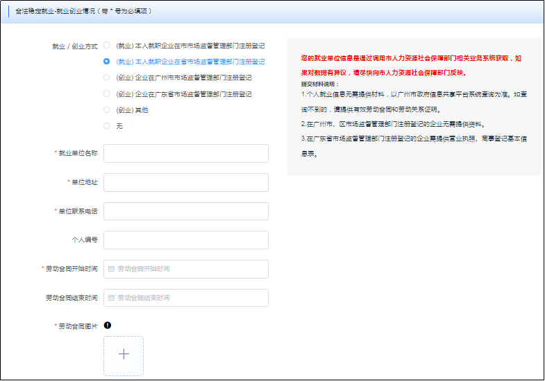 广州营业执照积分入户申请要求