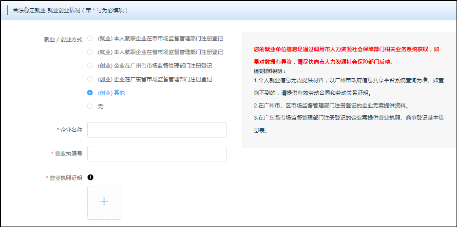 广州营业执照积分入户申请要求