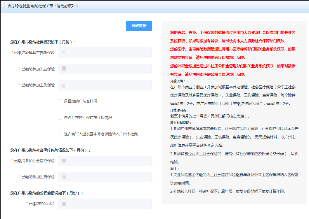 广州营业执照积分入户申请要求