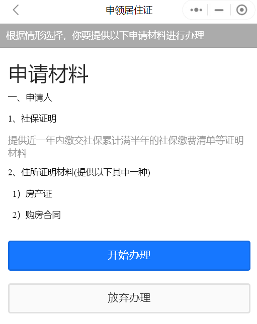 广州电子居住证和居住证实体证有什么区别？