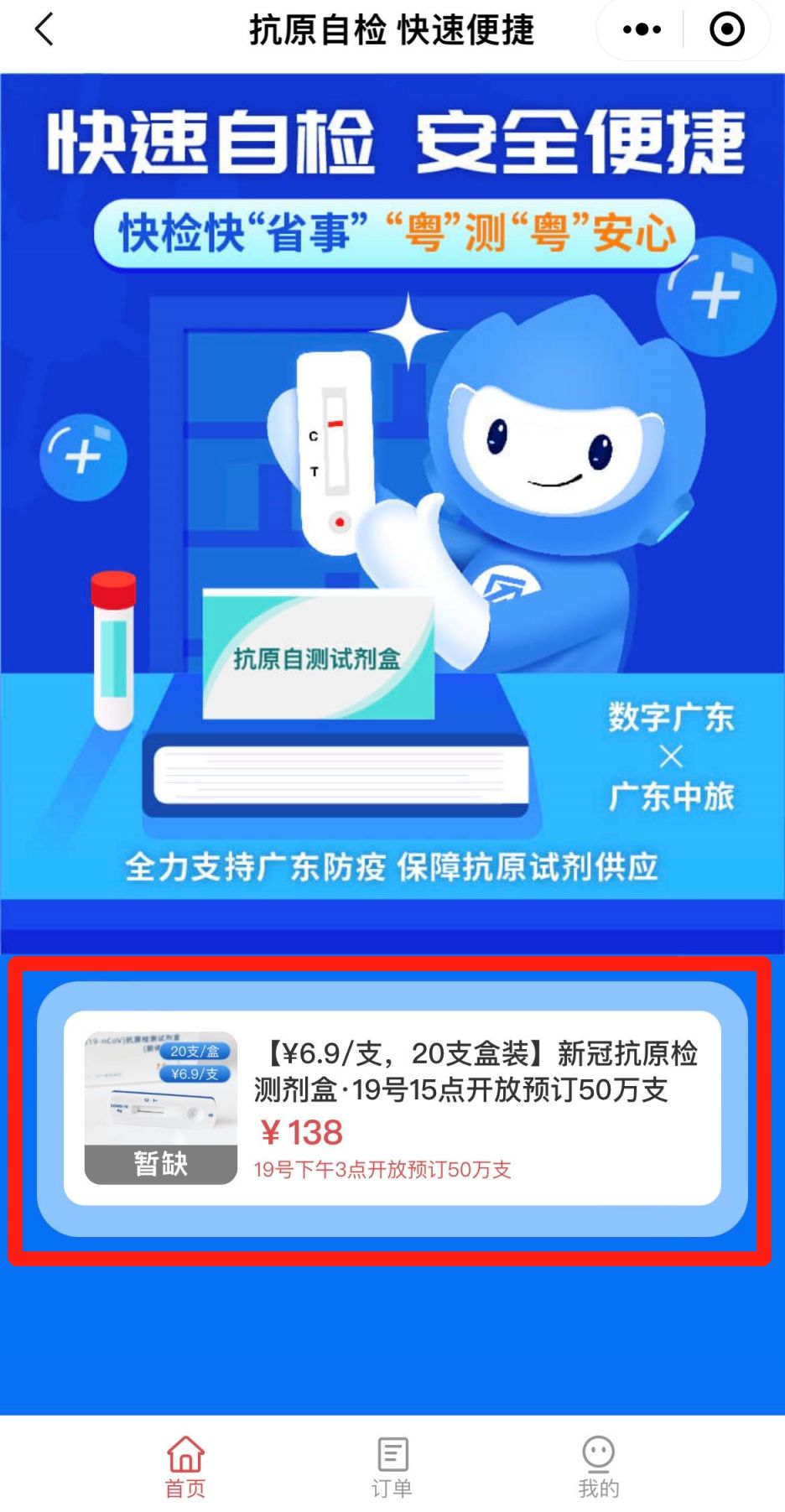 500000支！广州抗原检测试剂今日15:00开放线上预订！附入口→