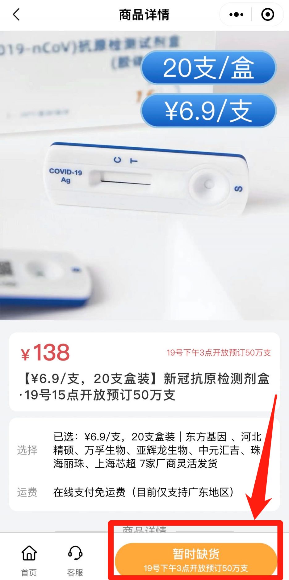 500000支！广州抗原检测试剂今日15:00开放线上预订！附入口→