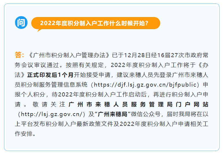 2022年度广州积分制入户工作什么时候开始？官方给出回答啦！