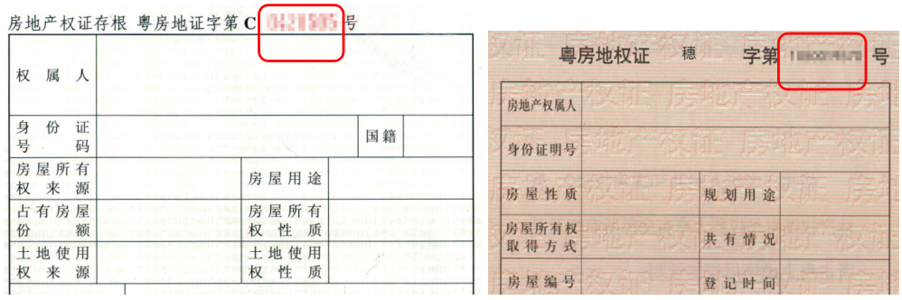 广州积分入户合法稳定住所指标之房屋产权查询方法！
