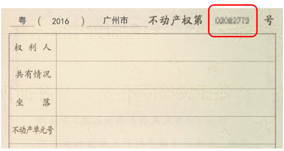 广州积分入户合法稳定住所指标之房屋产权查询方法！
