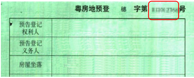 广州积分入户合法稳定住所指标之房屋产权查询方法！