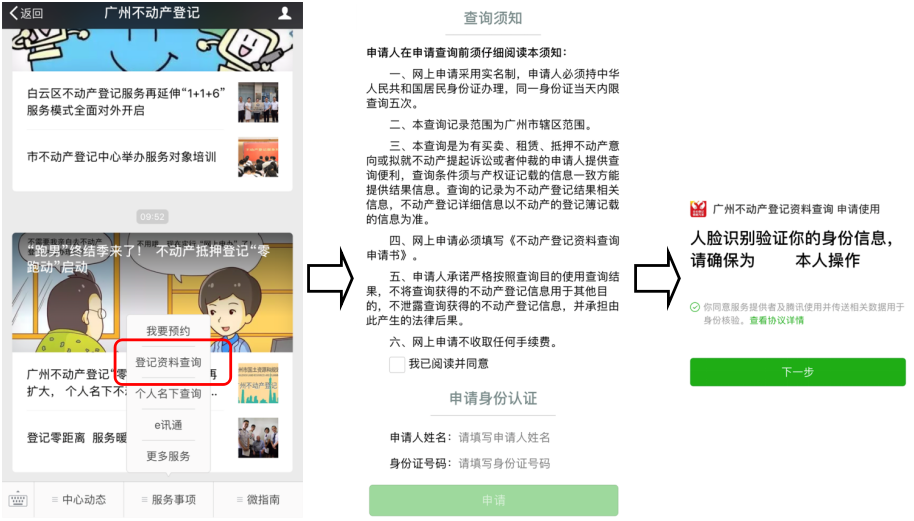 广州积分入户合法稳定住所指标之房屋产权查询方法！