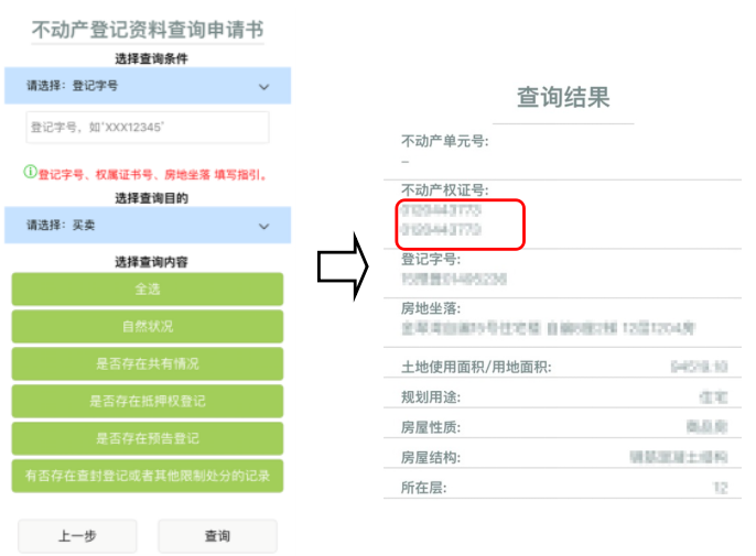 广州积分入户合法稳定住所指标之房屋产权查询方法！