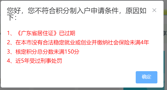 广州积分入户2023系统操作指引