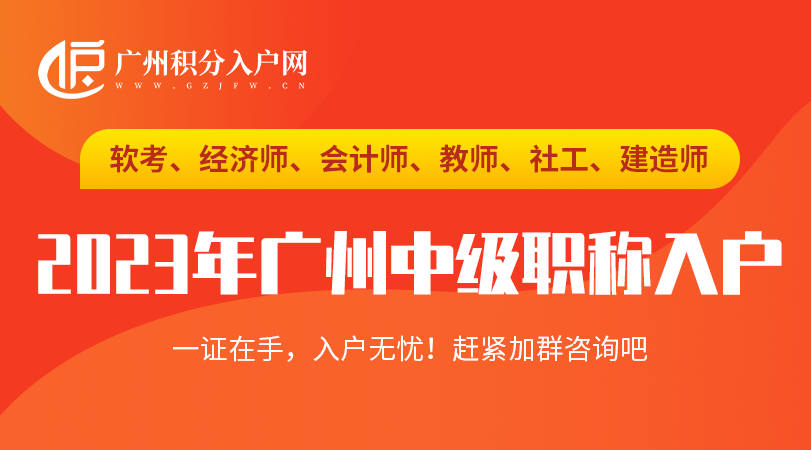 2023广州入户政策：软考可以入户吗?(附2023年度考试工作计划)