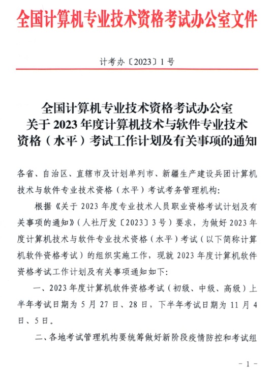 2023广州入户政策：软考可以入户吗？（附2023年度考试工作计划）